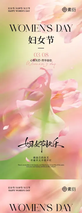 38妇女节女神节春日海报