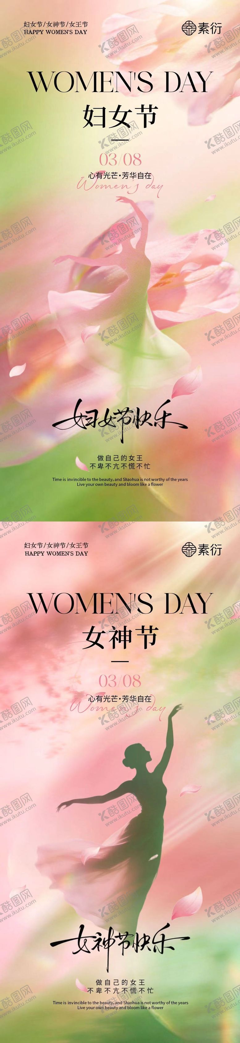 编号：27356803031405402661【酷图网】源文件下载-38妇女节女神节春日海报
