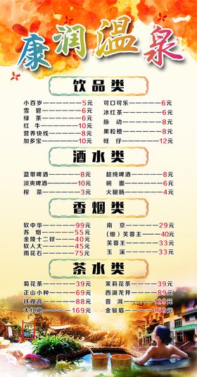 洗浴项目价格表