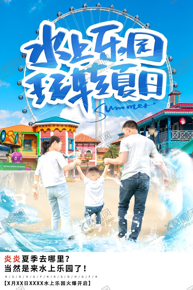 编号：79894709102102129698【酷图网】源文件下载-水上乐园