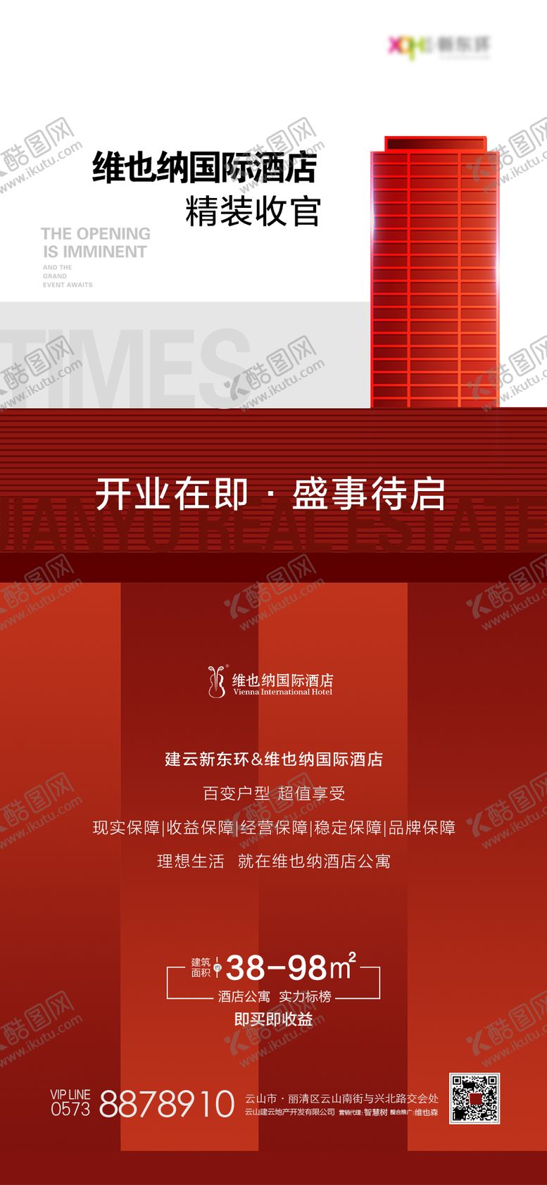编号：52726612010039042609【酷图网】源文件下载-酒店公寓开业海报
