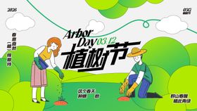 植树节矢量插画活动背景板