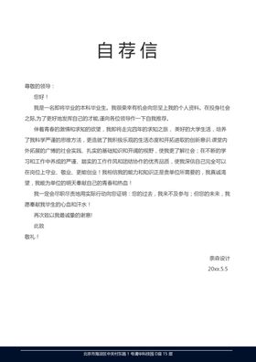个人简历模板素材个性