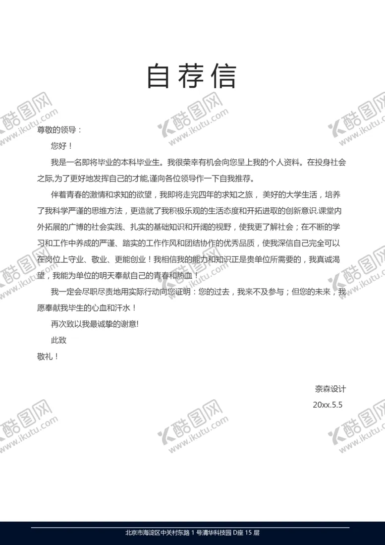 编号：88017509241626157334【酷图网】源文件下载-个人简历模板素材个性