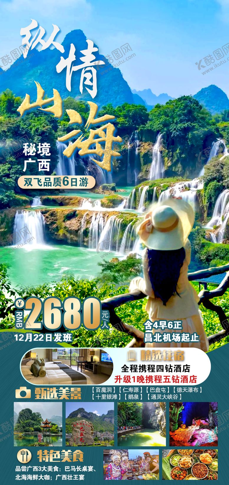 编号：87841611031325375601【酷图网】源文件下载-纵情山海