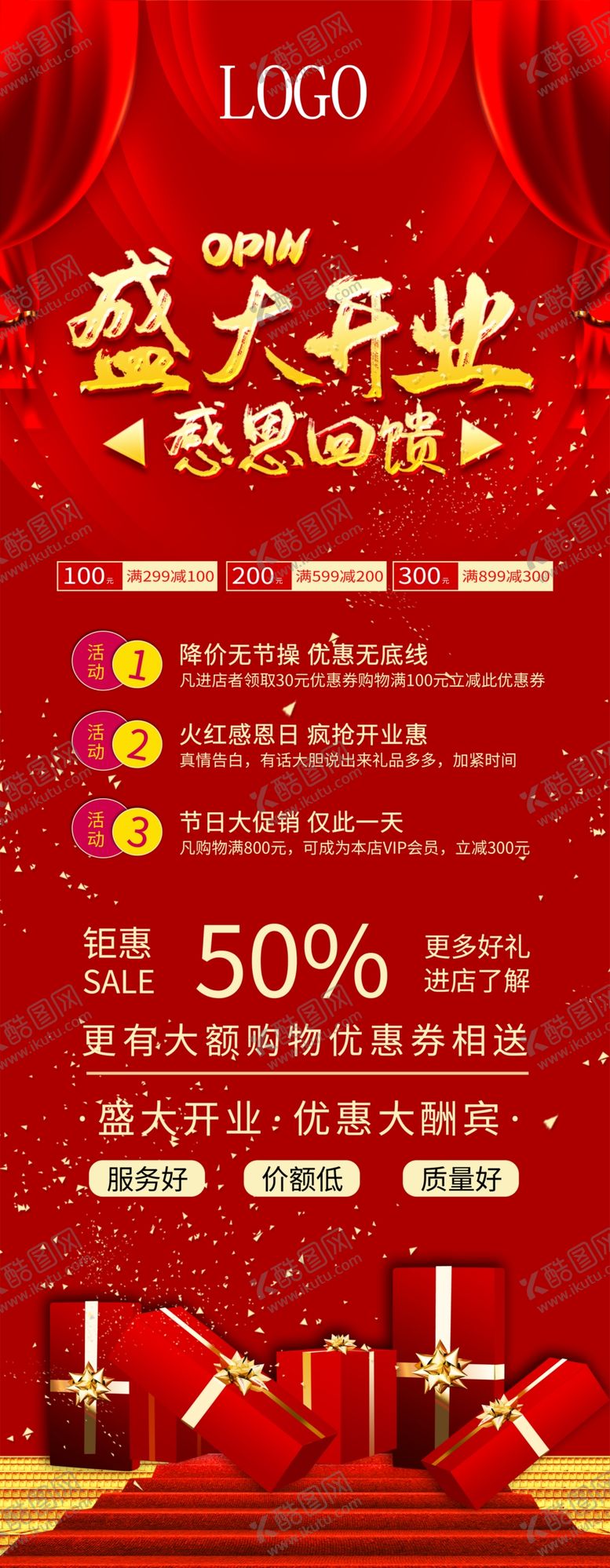 编号：52499109251429326405【酷图网】源文件下载-盛大开业
