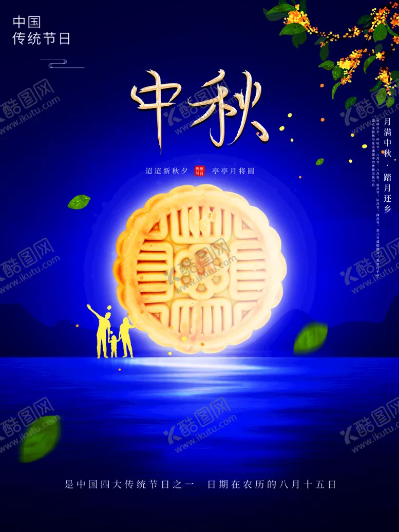 编号：29376810090849126124【酷图网】源文件下载-中秋佳节