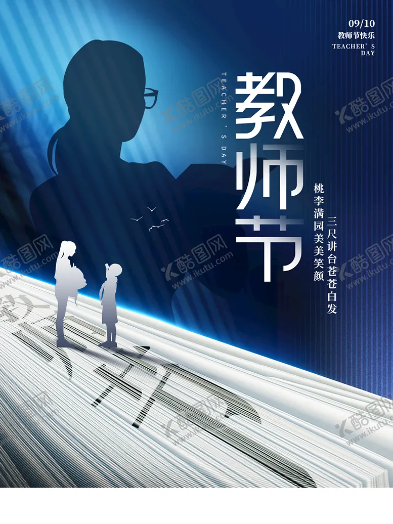 编号：30548209210505006952【酷图网】源文件下载-教师节