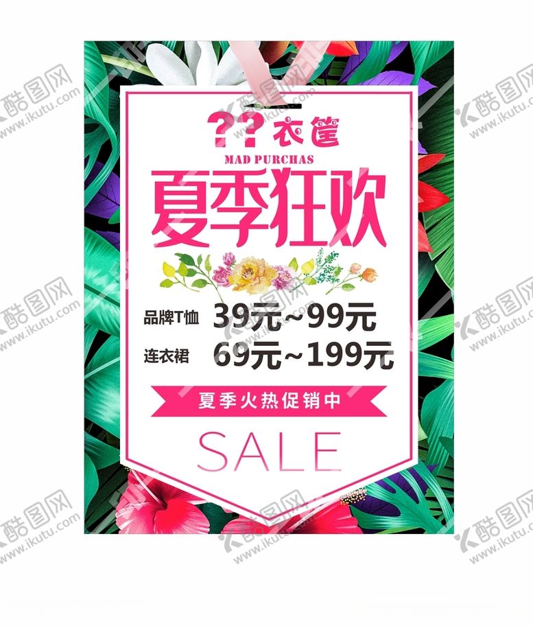 编号：83325103160157112939【酷图网】源文件下载-夏季狂欢