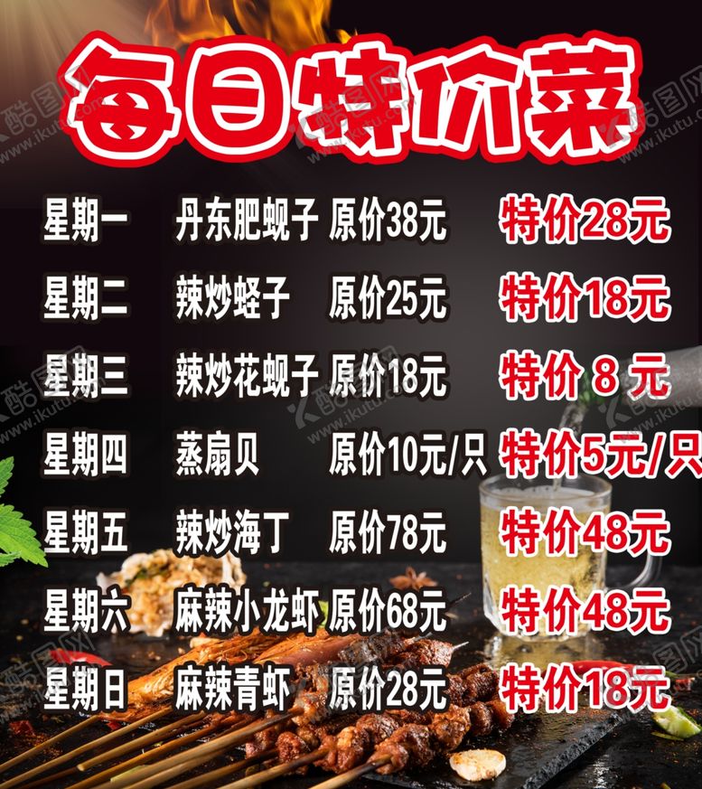编号：53247802102103405516【酷图网】源文件下载-烧烤海报