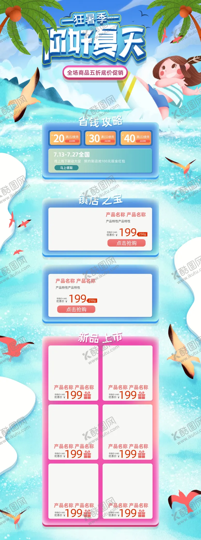 编号：10110406270343311772【酷图网】源文件下载-暑假