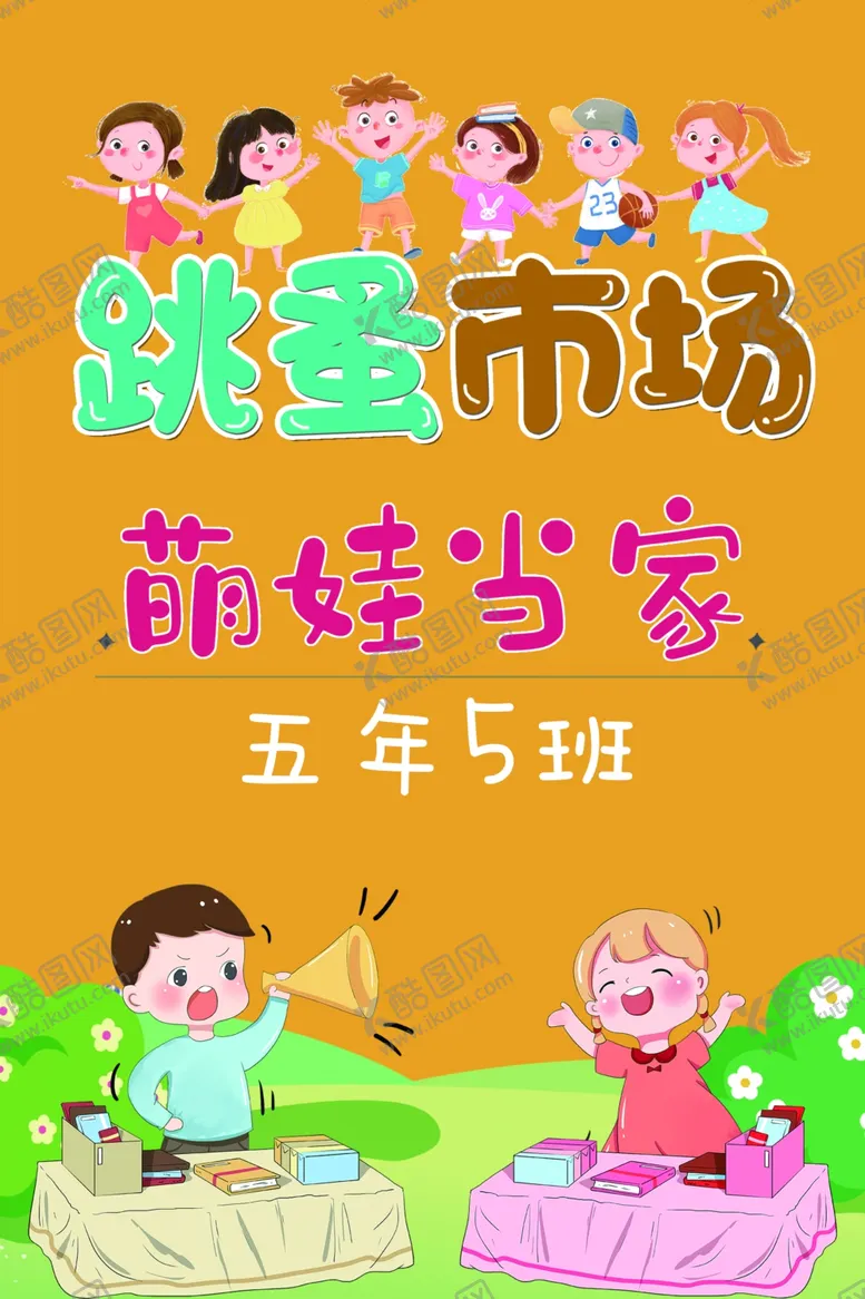 编号：24727611241001357766【酷图网】源文件下载-跳蚤市场