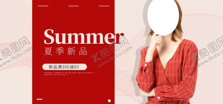 编号：46878009270014251031【酷图网】源文件下载-秋季新品