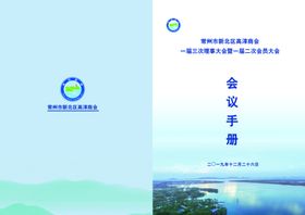 手册封面清新简约会议