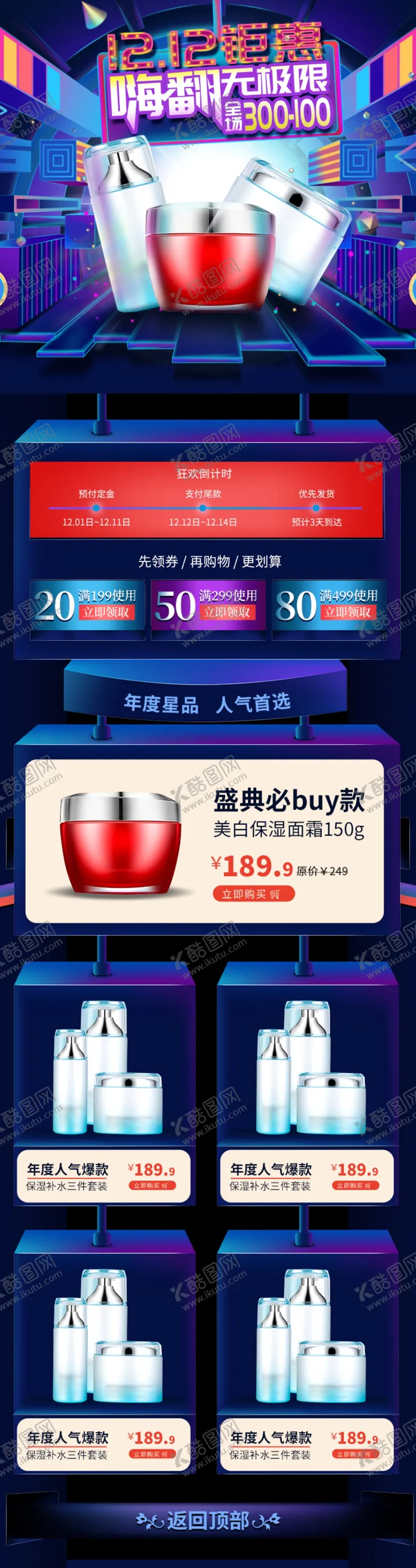 编号：78418807041642256444【酷图网】源文件下载-双12