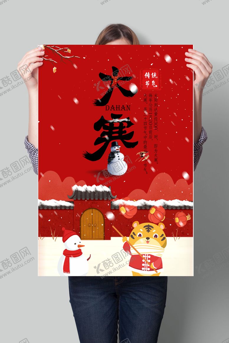 编号：93483810232245056768【酷图网】源文件下载-大寒