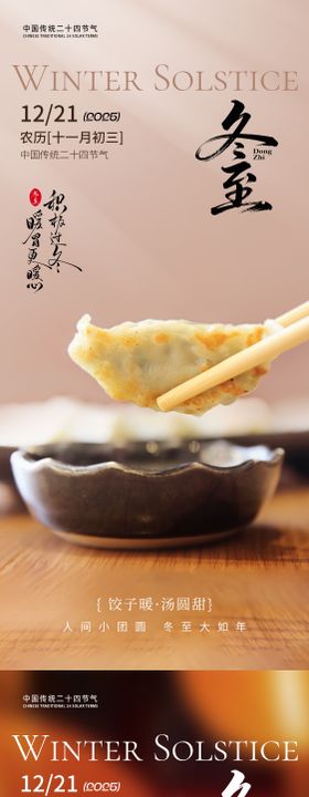 冬至节气气氛海报