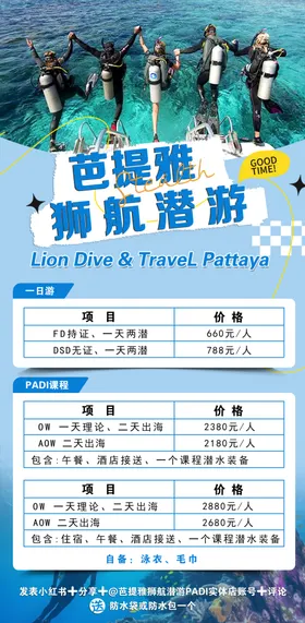 潜游