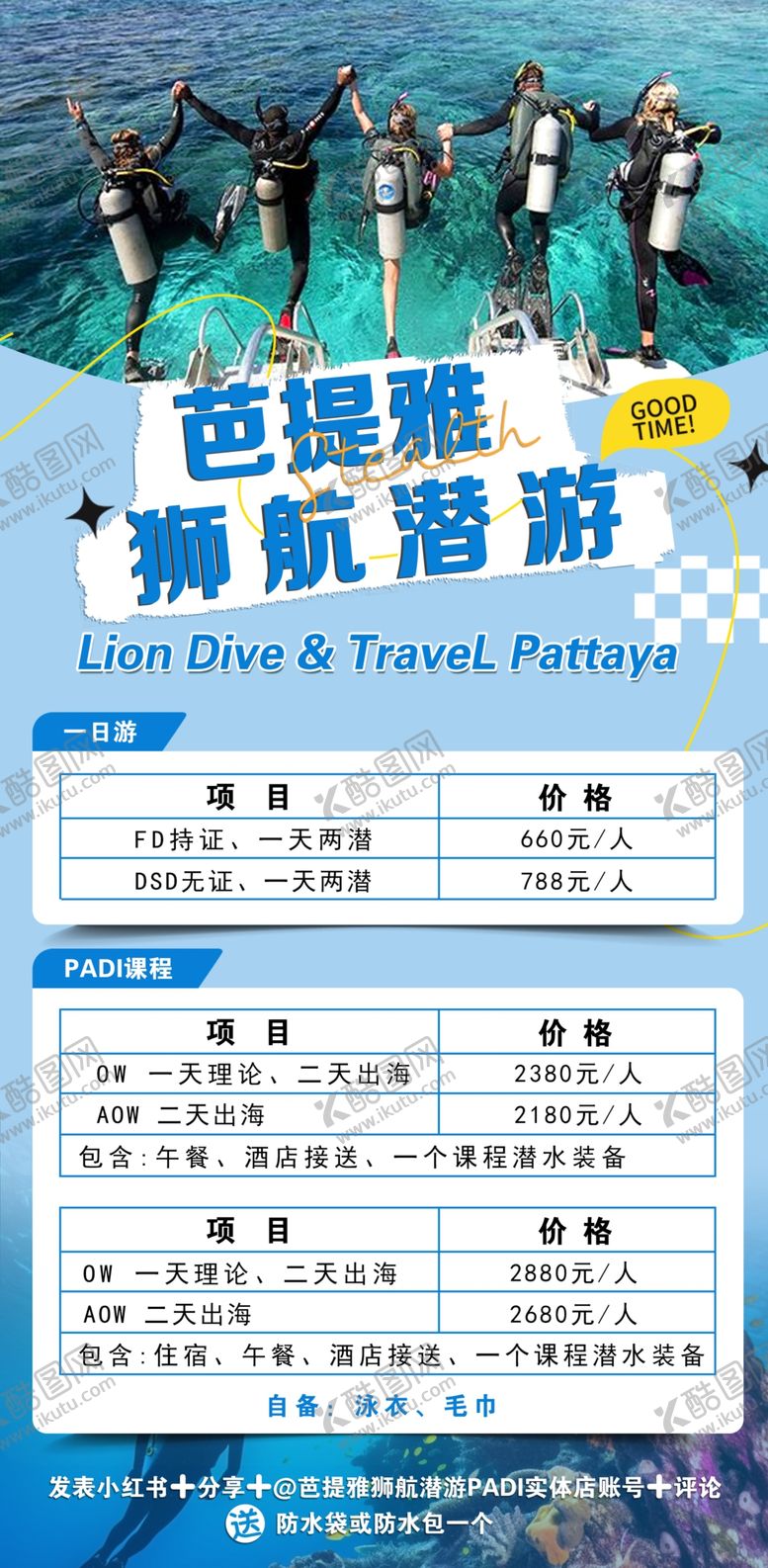 编号：93897702262353071761【酷图网】源文件下载-潜游