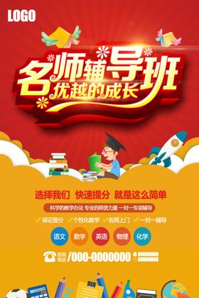 名师辅导班