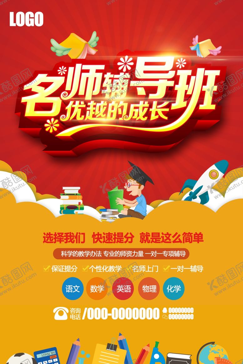 编号：66746209150835336602【酷图网】源文件下载-名师辅导班