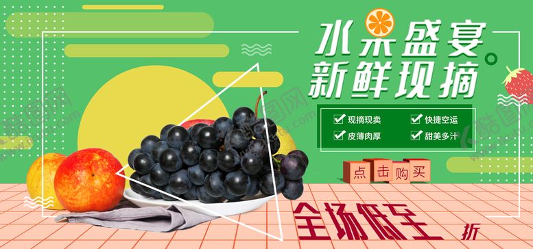 编号：18953010020700390796【酷图网】源文件下载-水果盛宴新鲜现摘