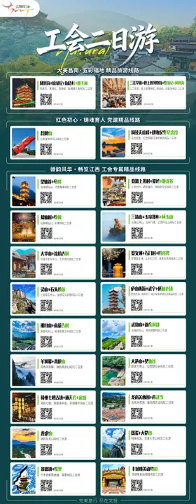 江西嘉游赣二日游旅游线路海报长图