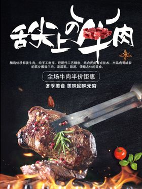 舌尖上的烤牛肉