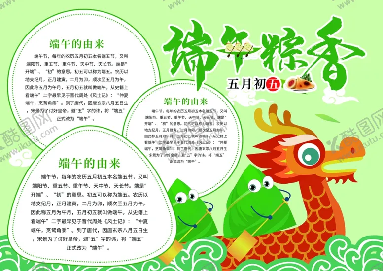 编号：57336509120447566359【酷图网】源文件下载-端午