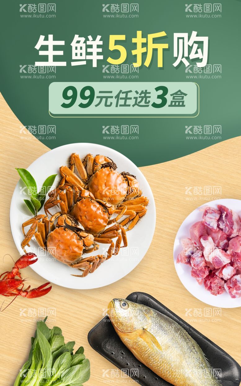 编号：96305612131207516744【酷图网】源文件下载-食品生鲜电商直播间促销海报