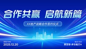 科技感签约仪式横版海报