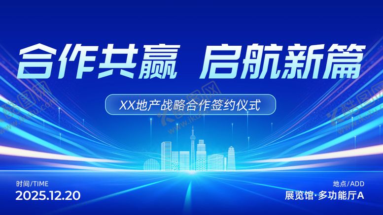 编号：15448403171702127750【酷图网】源文件下载-科技感签约仪式横版海报