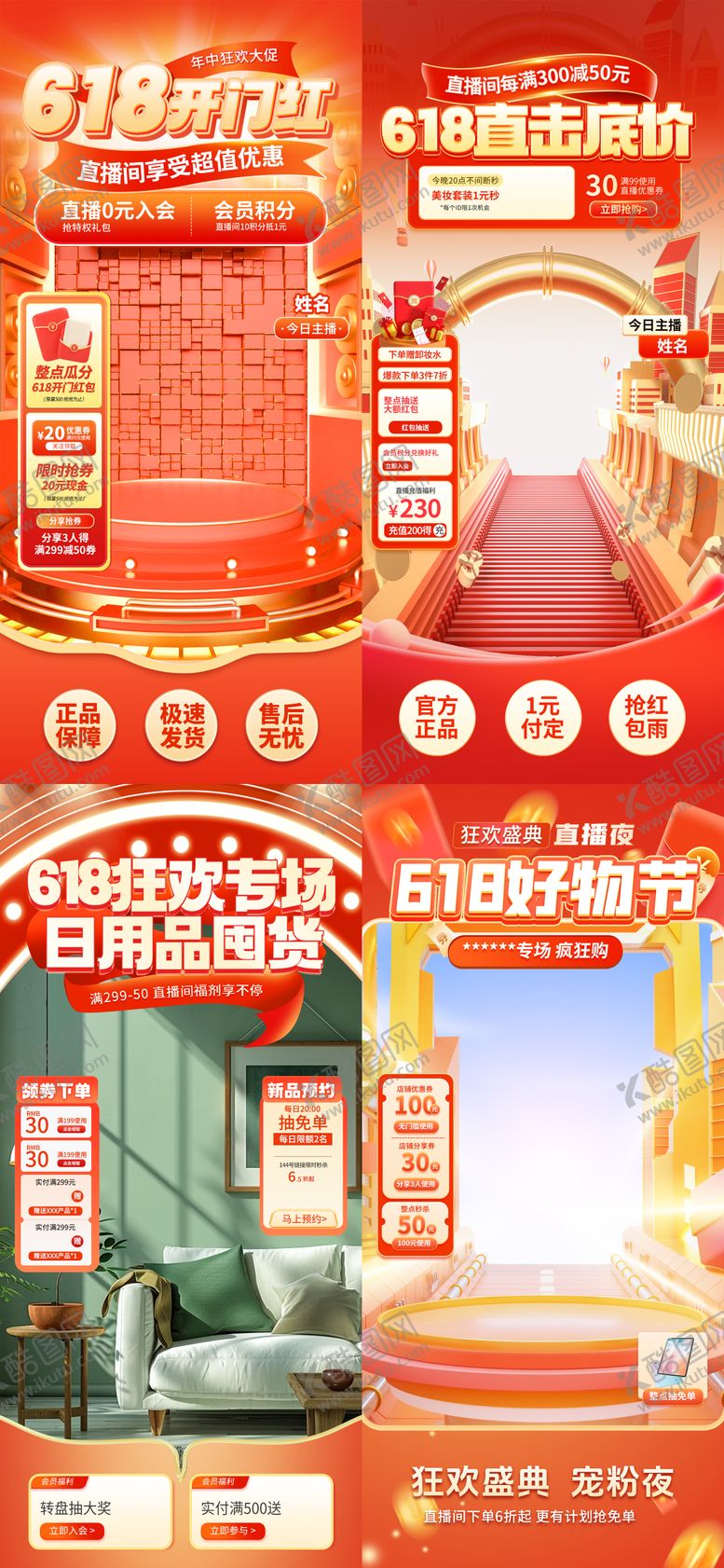 编号：12171912010833578151【酷图网】源文件下载-618直播间活动海报