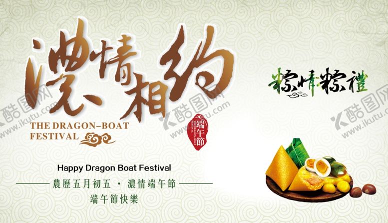 编号：52020810251319252689【酷图网】源文件下载-端午佳节