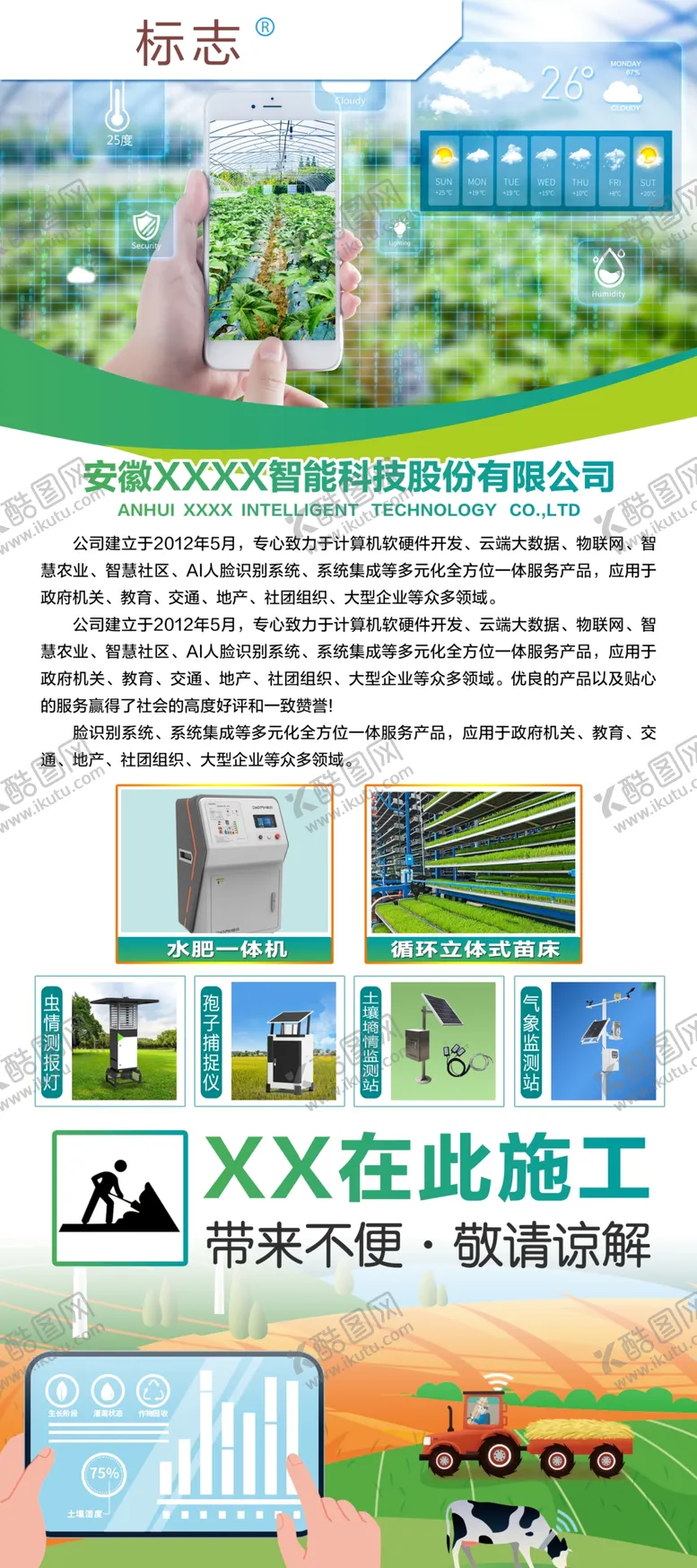编号：36665102171957324233【酷图网】源文件下载-智慧农业展架