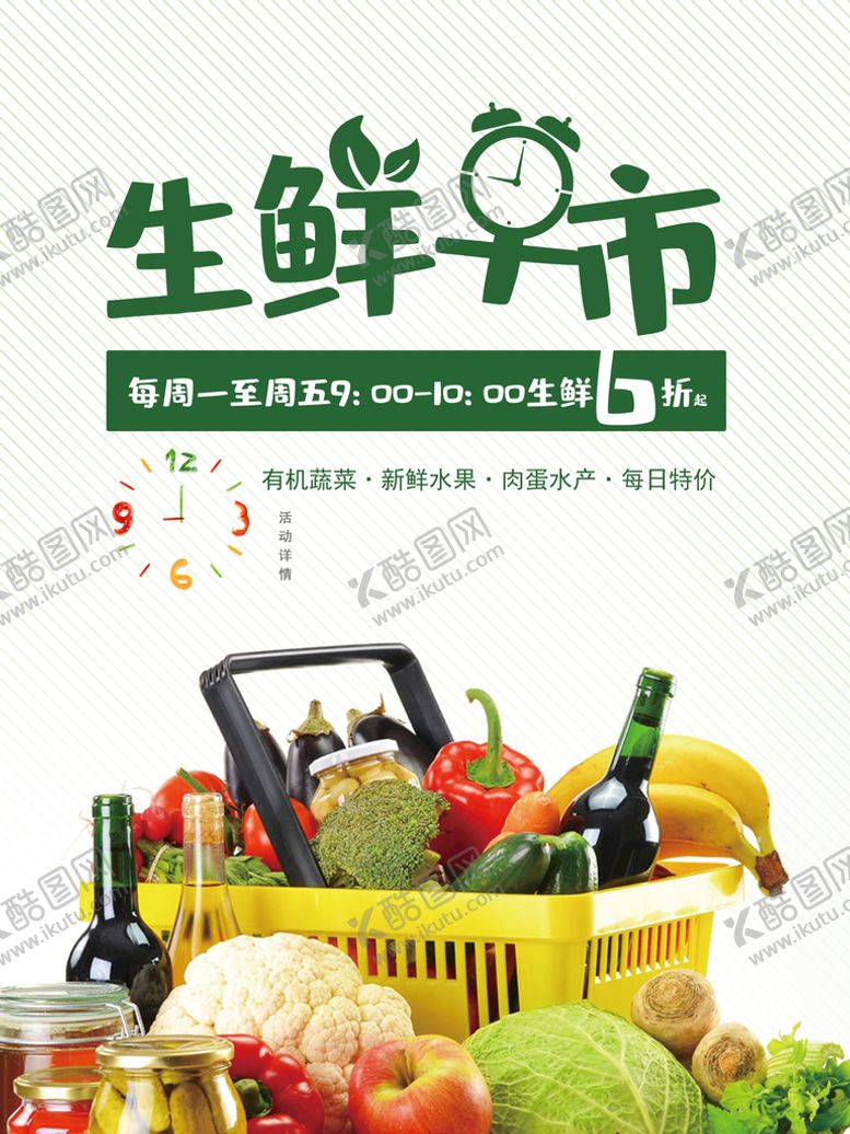 编号：98506409131017151495【酷图网】源文件下载-生鲜早市