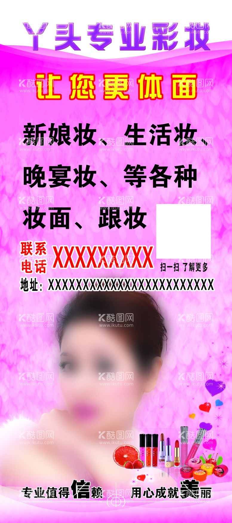 编号：72097412220543246176【酷图网】源文件下载-彩妆门型展架