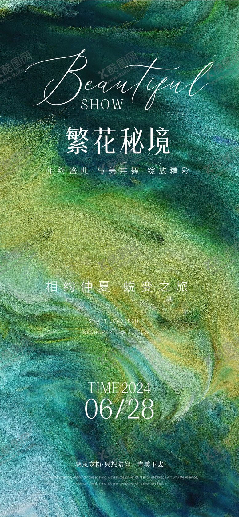 编号：27311205080952252005【酷图网】源文件下载-医美邀请函海报