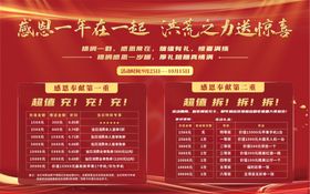 年终活动宣传海报桁架