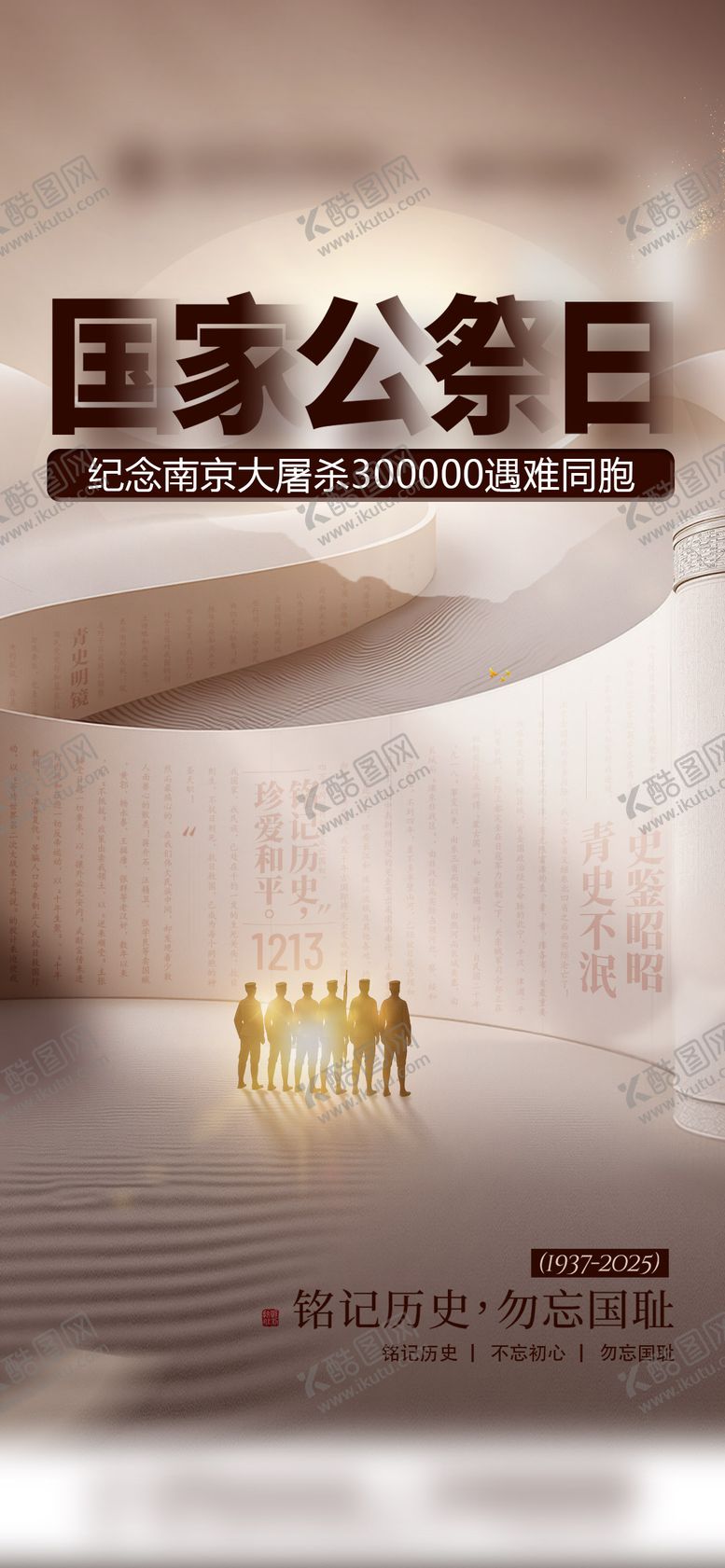 编号：89006812122325449281【酷图网】源文件下载-南京大屠杀