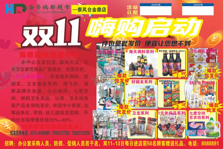 编号：15779005111709547699【酷图网】源文件下载-双十一