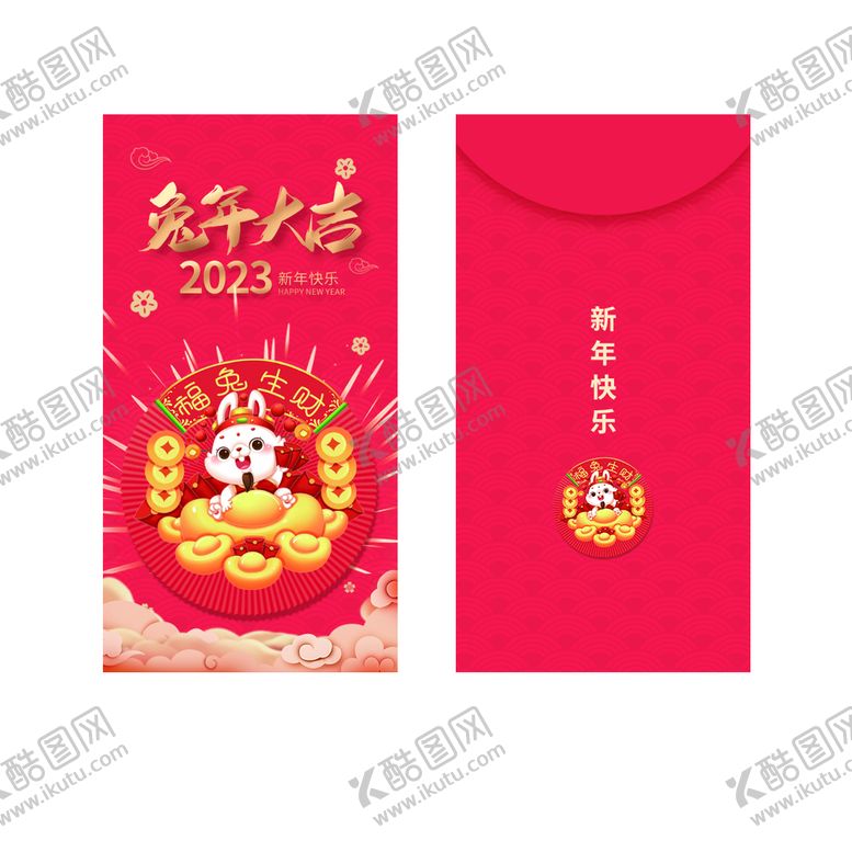 编号：37460910071637498649【酷图网】源文件下载-新年红包