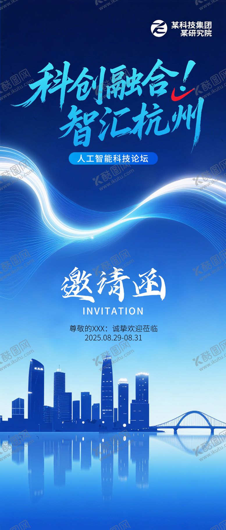 编号：75500910132231057826【酷图网】源文件下载-AI邀请函