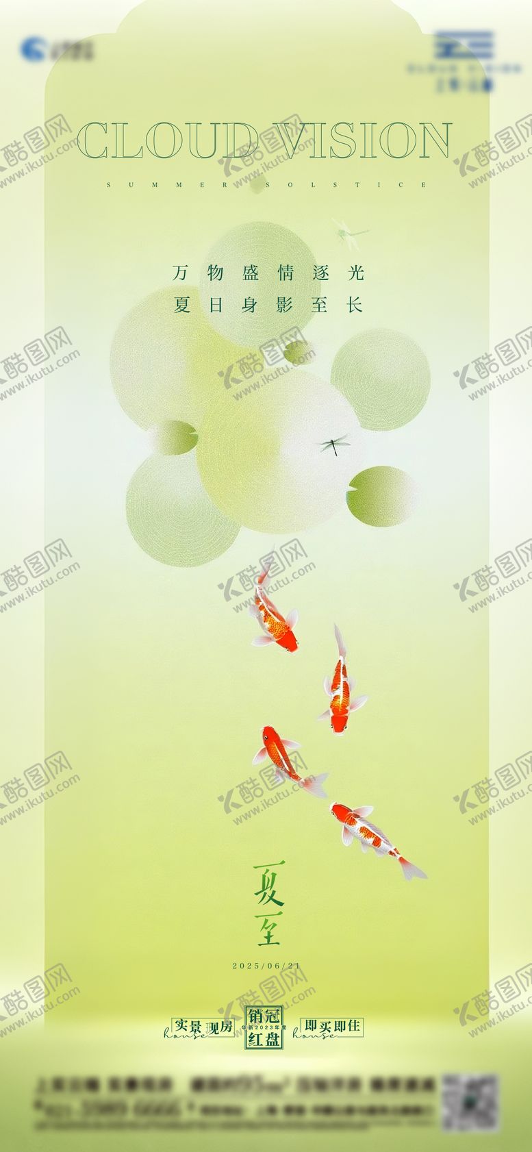 编号：34086706171906434390【酷图网】源文件下载-清新夏至海报
