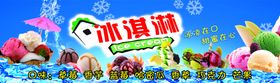 冰淇淋海报