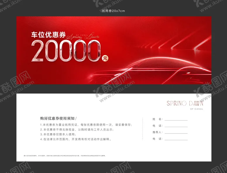 编号：40093612030637193187【酷图网】源文件下载-车位抵用券