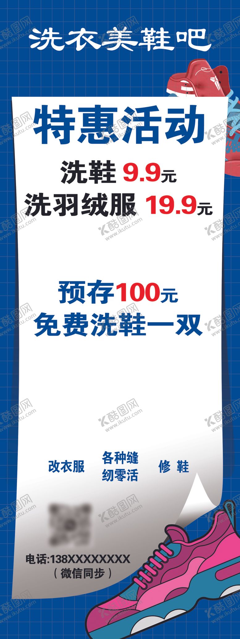 编号：21410802211829436812【酷图网】源文件下载-精品洗鞋店展架