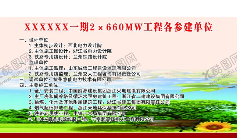编号：50194609251414229592【酷图网】源文件下载-工程各参建单位