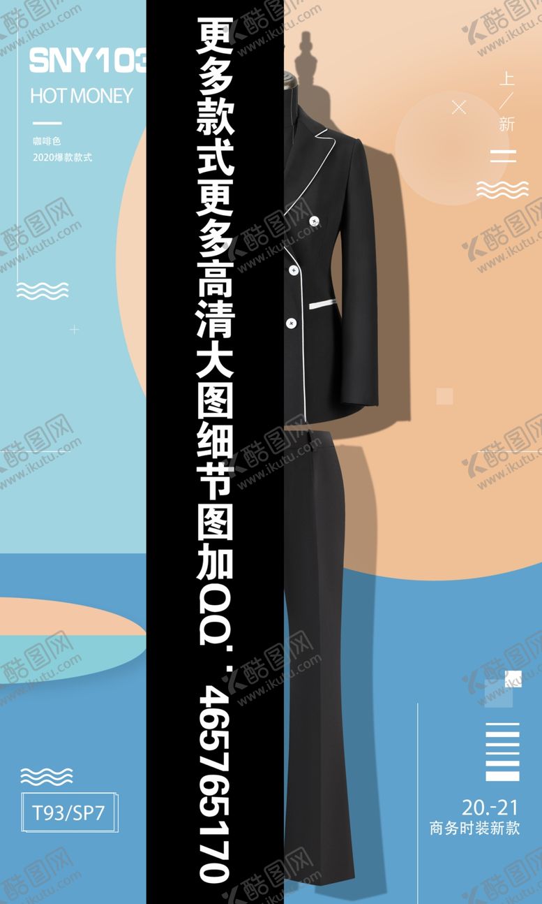 编号：96561705151931443040【酷图网】源文件下载-服装素材推广