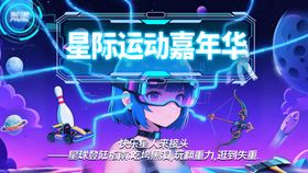 运动潮玩星际科技未来主题KV